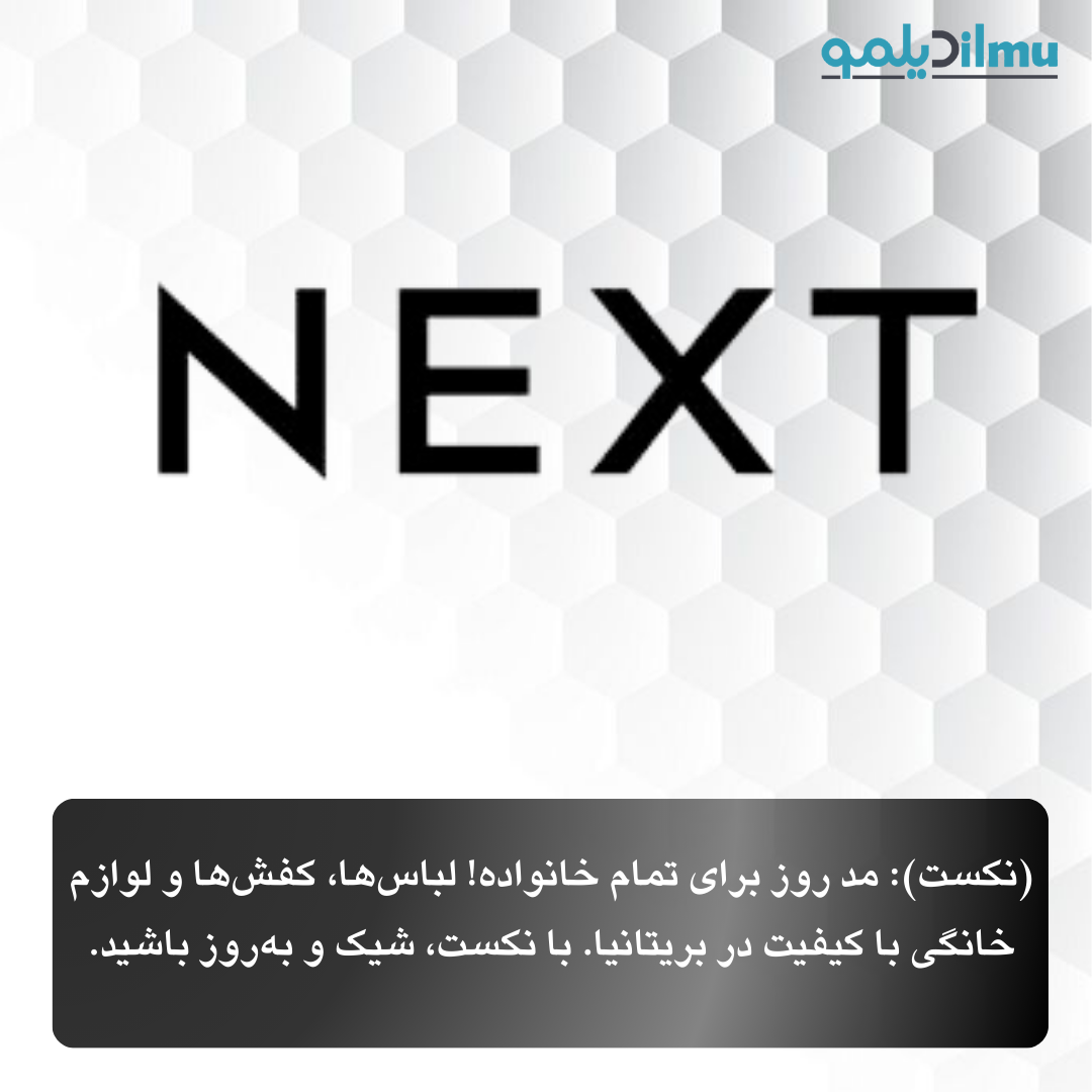 Next_UK