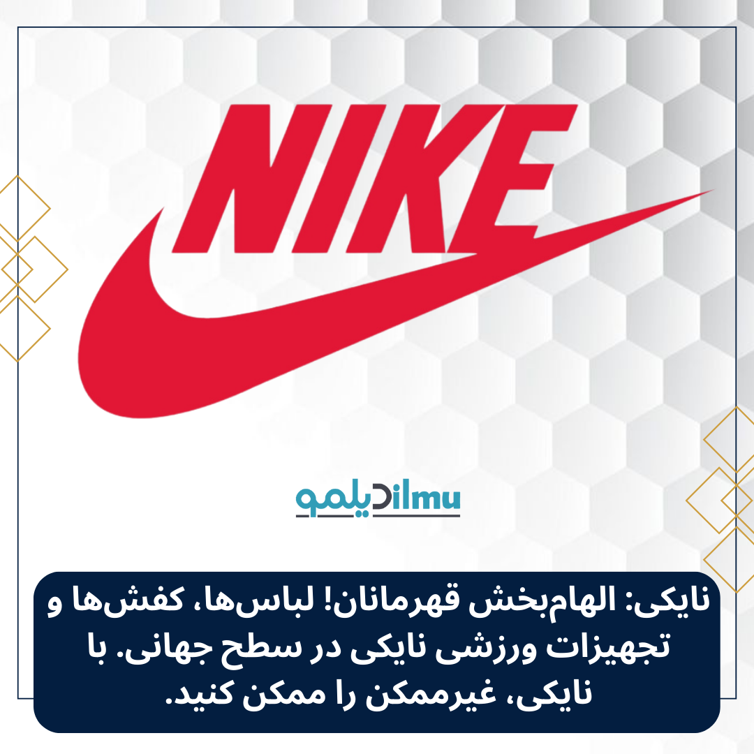 Nike